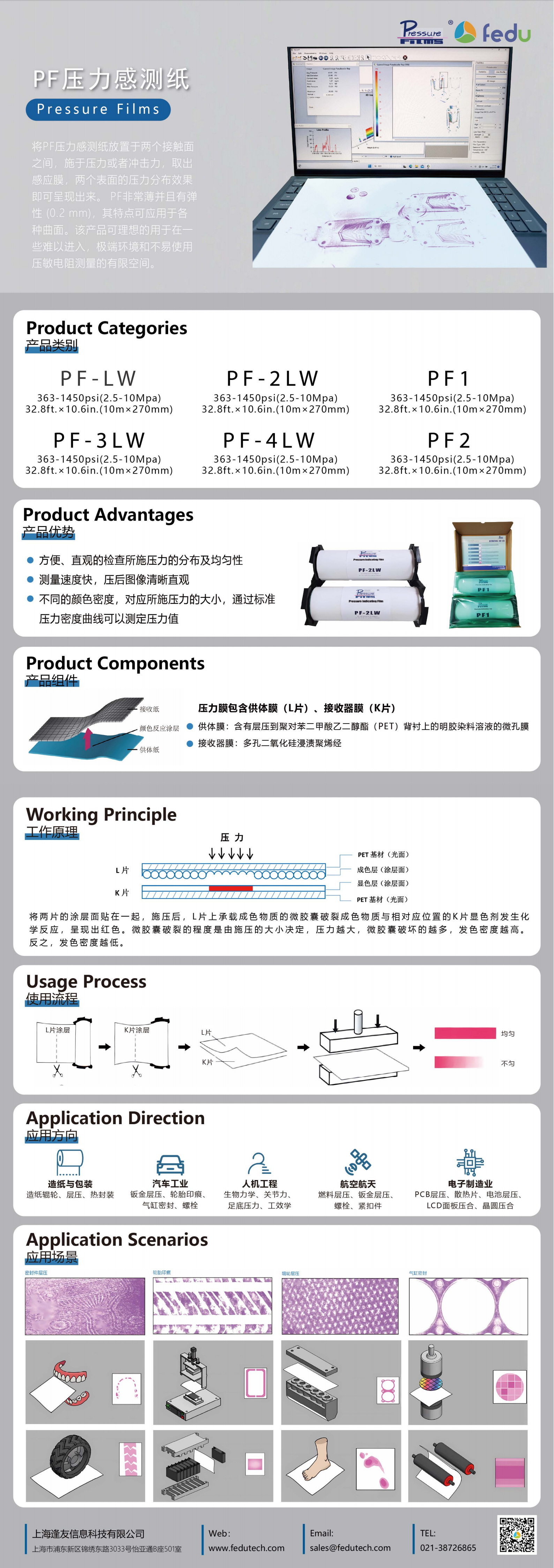 PF压力感测纸V2_00.png